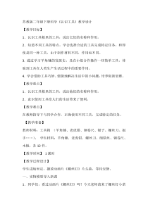 科学【苏教版】二年级下册4.10《认识工具》教学设计10