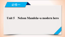 (人教版)高考英语一轮复习课件 必修1 Unit 5 (含详解)