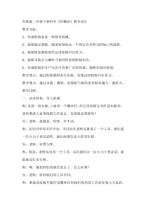 科学【苏教版】二年级下册4.11《拧螺丝》教学设计6
