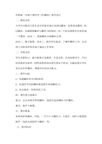 科学【苏教版】二年级下册4.11《拧螺丝》教学设计8