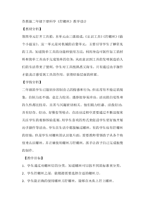科学【苏教版】二年级下册4.11《拧螺丝》教学设计9