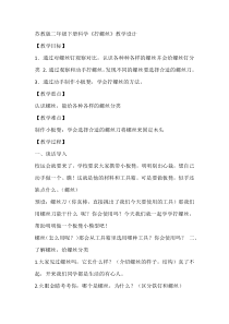 科学【苏教版】二年级下册4.11《拧螺丝》教学设计10