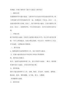 科学【苏教版】二年级下册4.12《做个小温室》教学设计9