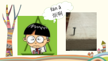 科学【苏教版】二年级下册4.10《认识工具》PPT课件（共43页）
