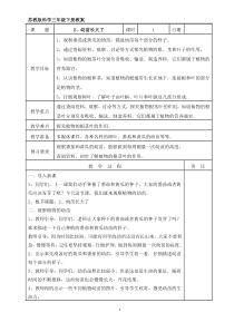 2020新科学【苏教版】三年级下册2《幼苗长大了》教案（表格式）