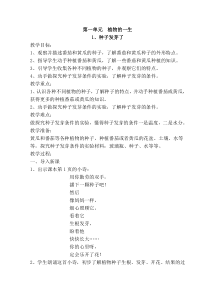 2020新科学【苏教版】三年级下册1《种子发芽了》教学设计
