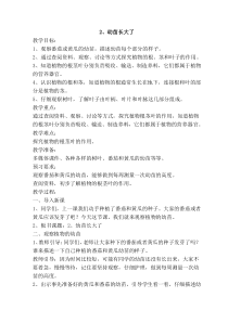 2020新科学【苏教版】三年级下册2《幼苗长大了》教学设计