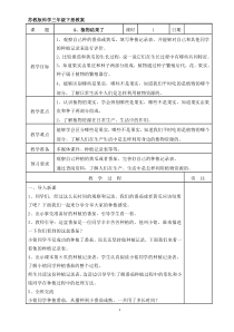 2020新科学【苏教版】三年级下册4《植物结果了》教案（表格式）