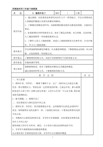2020新科学【苏教版】三年级下册3《植物开花了》教案（表格式）