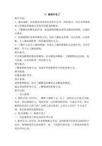 2020新科学【苏教版】三年级下册3《植物开花了》教学设计