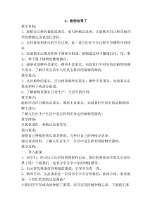 2020新科学【苏教版】三年级下册4《植物结果了》教学设计