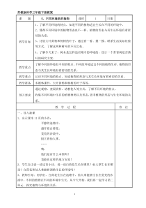 2020新科学【苏教版】三年级下册5《不同环境里的植物》教案（表格式）