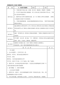 2020新科学【苏教版】三年级下册6《沙漠中的植物》教案（表格式）