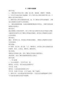 2020新科学【苏教版】三年级下册6《沙漠中的植物》教学设计