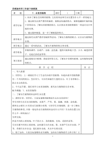 2020新科学【苏教版】三年级下册7《水里的植物》教案（表格式）