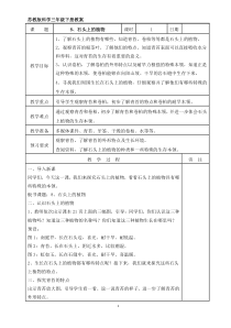 2020新科学【苏教版】三年级下册8《石头上的植物》教案（表格式）