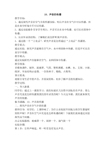 2020新科学【苏教版】三年级下册10《声音的传播》教学设计