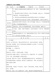 2020新科学【苏教版】三年级下册11《不同的声音》教案（表格式）