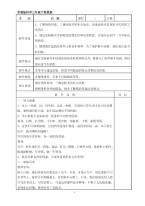2020新科学【苏教版】三年级下册13《纸》教案（表格式）