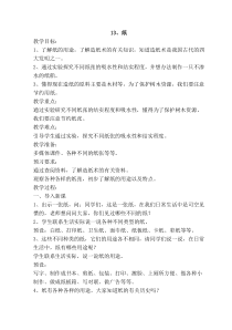 2020新科学【苏教版】三年级下册13《纸》教学设计