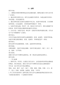 2020新科学【苏教版】三年级下册14《金属》教学设计