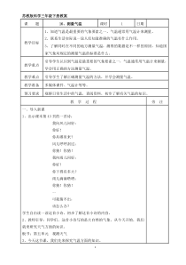 2020新科学【苏教版】三年级下册16《测量气温》教案（表格式）