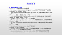 (通用版)高考英语一轮复习考点突破课件必修三　Unit 2  (含详解)