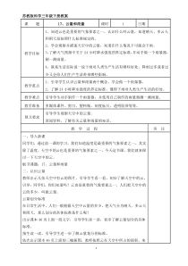 2020新科学【苏教版】三年级下册17《云量和雨量》教案（表格式）