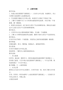 2020新科学【苏教版】三年级下册17《云量和雨量》教学设计