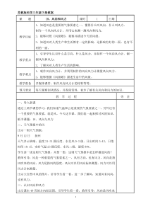 2020新科学【苏教版】三年级下册18《风向和风力》教案（表格式）