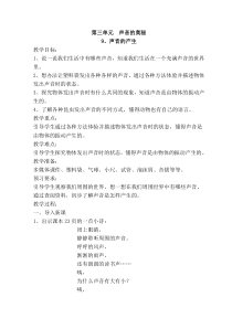 2020新科学【苏教版】三年级下册第三单元《固体和液体》教学设计