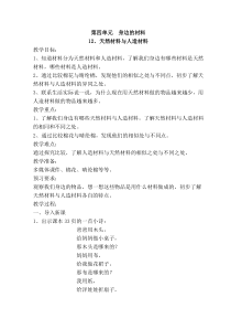2020新科学【苏教版】三年级下册第四单元《关心天气》教学设计