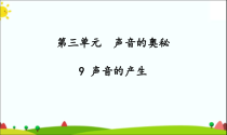 2020新科学【苏教版】三年级下册第三单元PPT课件（共82页）