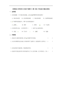 科学【2020新苏教版】三年级下册第13课《纸一》课一练含答案(1)