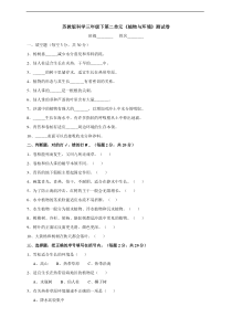 科学【2020新苏教版】三年级下册第二单元《植物与环境》测试卷含答案