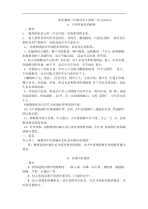 科学【2020新苏教版】三年级下册第二单元《植物与环境》知识点总结
