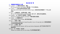 (通用版)高考英语一轮复习考点突破课件必修三　Unit 3  (含详解)