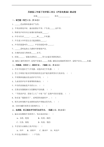 科学【2020新苏教版】三年级下册第三单元《声音的奥秘》测试卷含答案