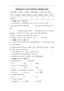 科学【2020新苏教版】三年级下册第四单元《身边的材料》单元测试含答案(1)