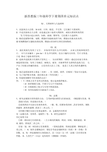 科学【2020新苏教版】三年级下册第四单元《身边的材料》知识点
