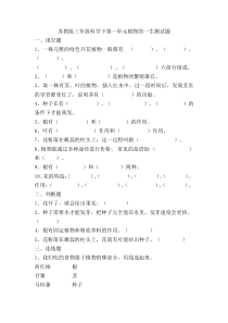 科学【2020新苏教版】三年级下册第一单元《植物的一生》复习精选测试题