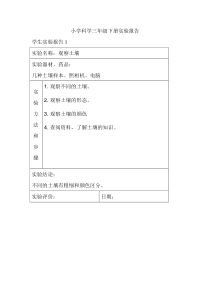 科学【2020新苏教版】三年级下册实验报告单