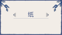科学【苏教版】三年级下册《纸》PPT课件