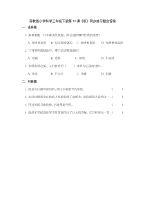 科学【苏教版】三年级下册第13课《纸》同步练习题含答案