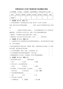 科学【苏教版】小学三年级下册第四单元《身边的材料》单元检测题含答案