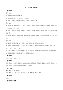 科学【新苏教版】小学三年级下册《沙漠里的植物》优质教案