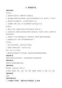科学【新苏教版】小学三年级下册《声音的产生》优质教案
