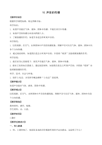 科学【新苏教版】小学三年级下册《声音的传播》优质教案
