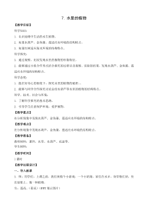 科学【新苏教版】小学三年级下册《水里的植物》优质教案