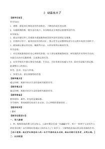 科学【新苏教版】小学三年级下册《幼苗长大了》优质教案